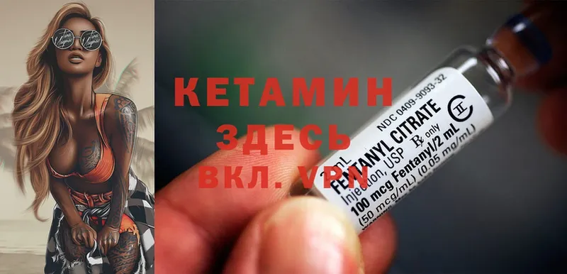 КЕТАМИН ketamine Берёзовский